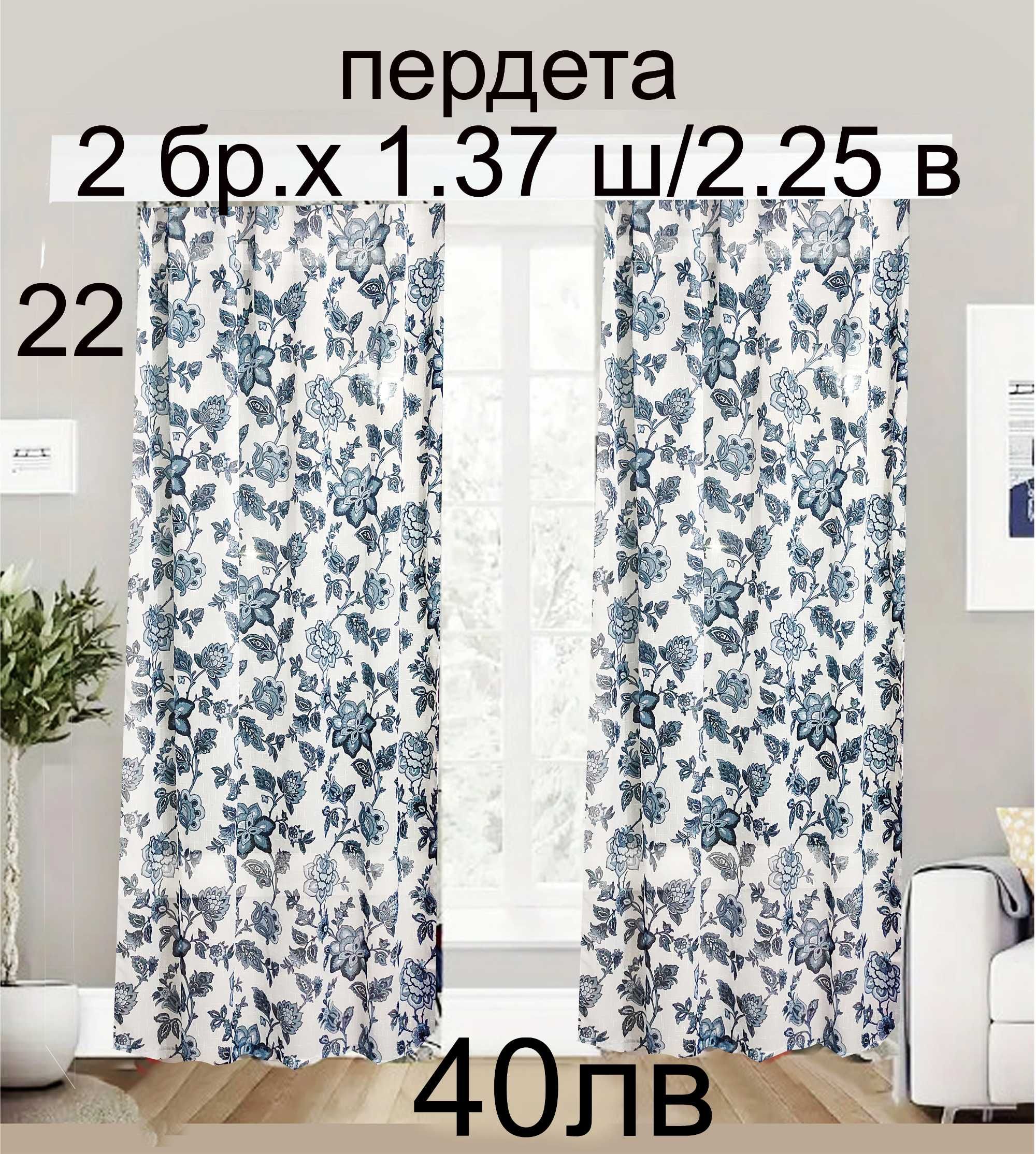 Къси пердета-6.20 м/1.90 м