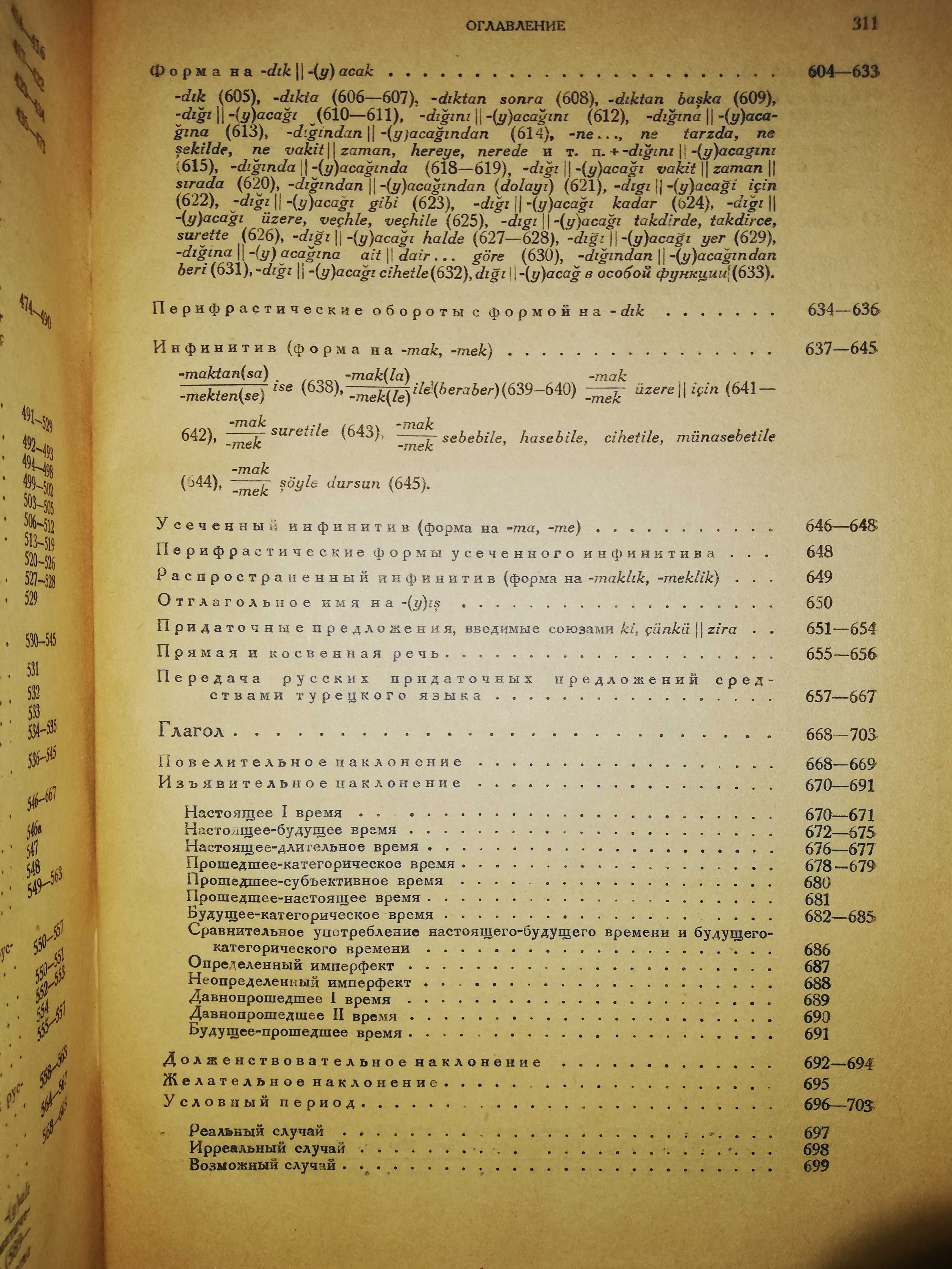 Кононов "Грамматика Турецкого языка" 1.941г