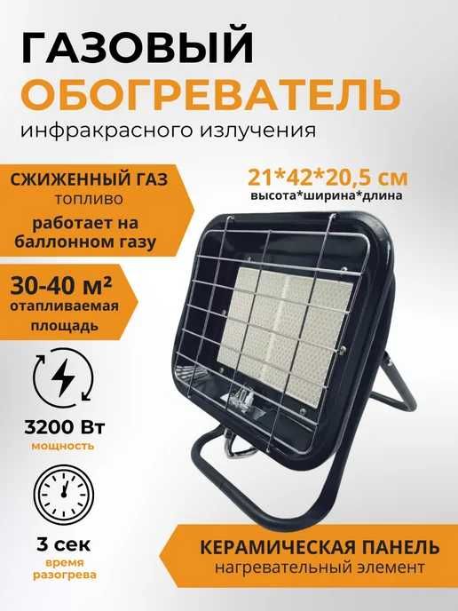 Обогреватель газовый / газовый обогреватель / газовая горелка