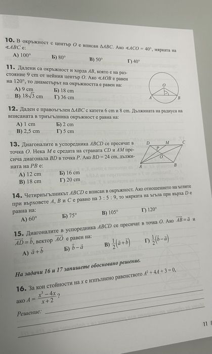 Уроци по Математика