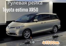 Рулевая рейка Estima XR-50