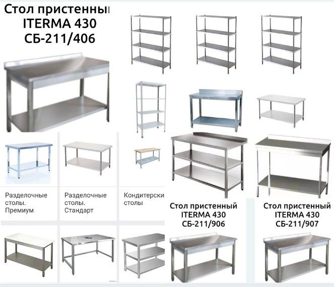 Стол Из Нержавеющей Стали Разделочный Производственный Металлический