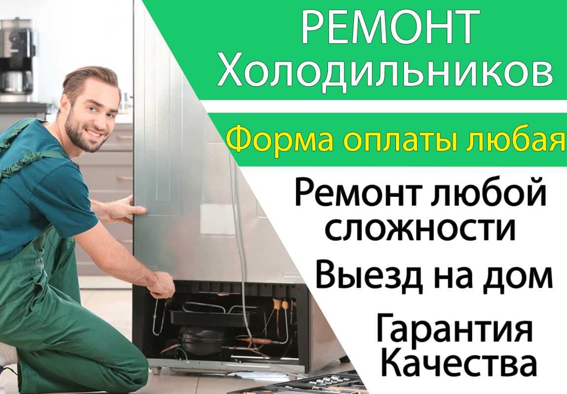 Ремонт холодильника Алмазарский район. Olmazor muzlatgich ustasi.