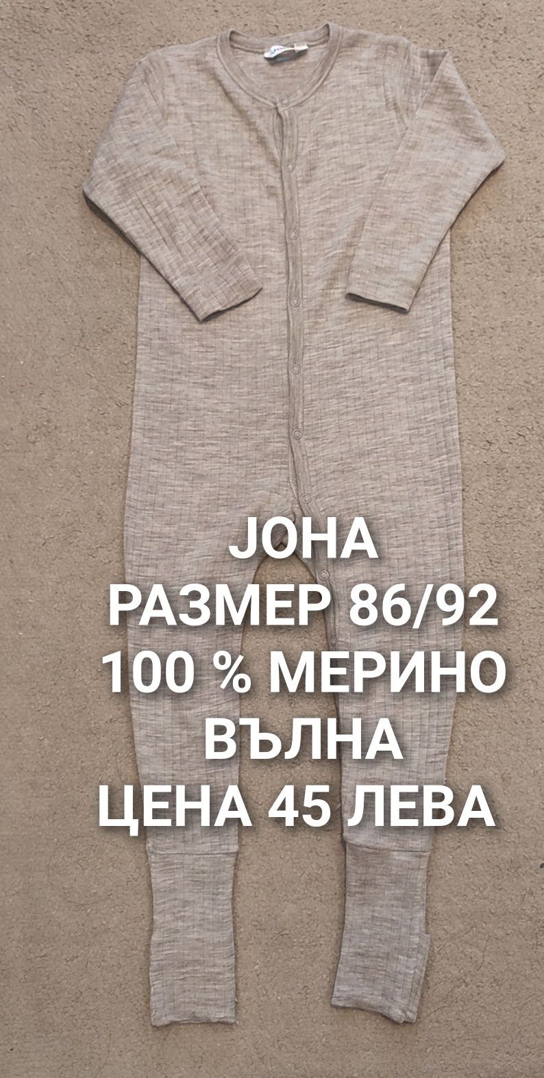 МЕРИНО вълна за бебета