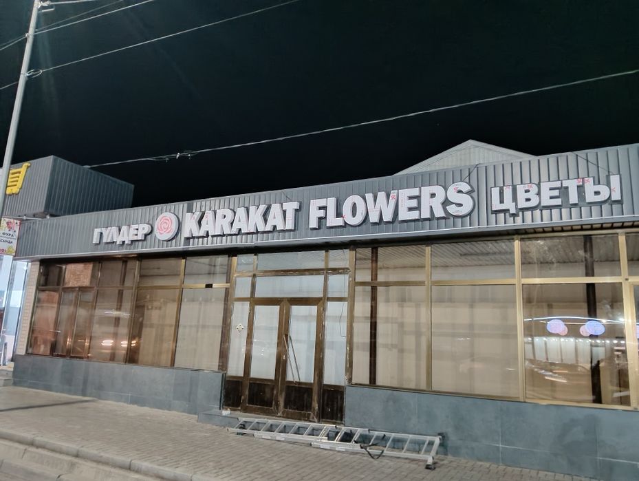 Банер, наружная реклама. Жармана.