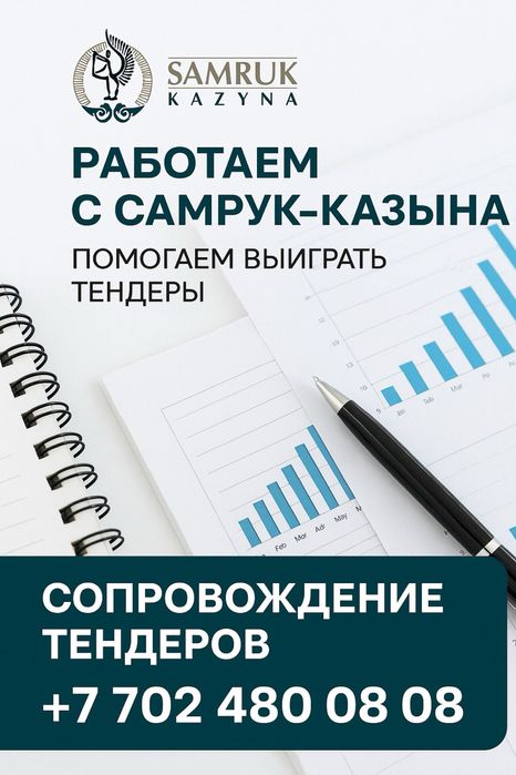 Полное сопровождение тендеров для вашего бизнеса