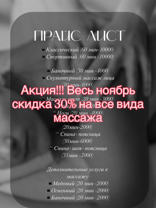 Услуги массажа ,фотоэпиляции