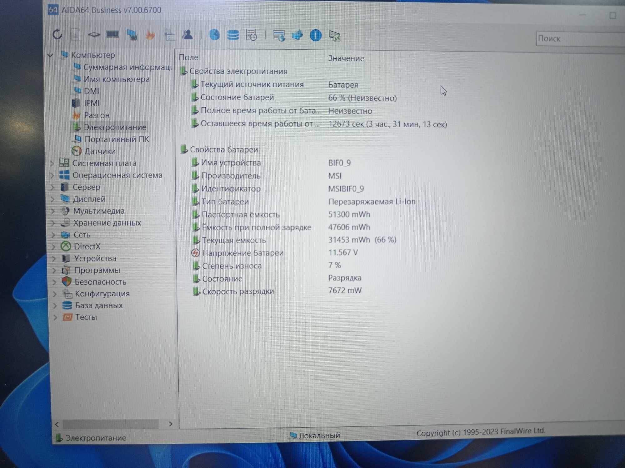 MSI игровой ноутбук