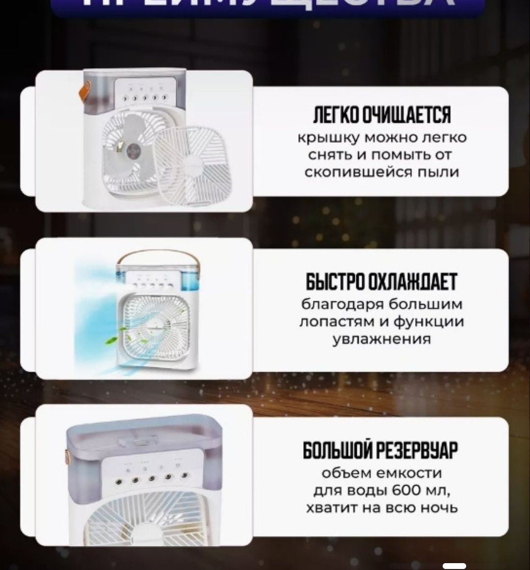 Портативный мини кондиционер, увлажнитель,  охладить воздуха 3 в 1