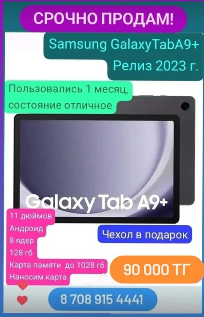 Samsung Galaxy Tab A9+
Релиз 2023 г.
11 дюймов
Андроид
8 ядер
128 гб
К