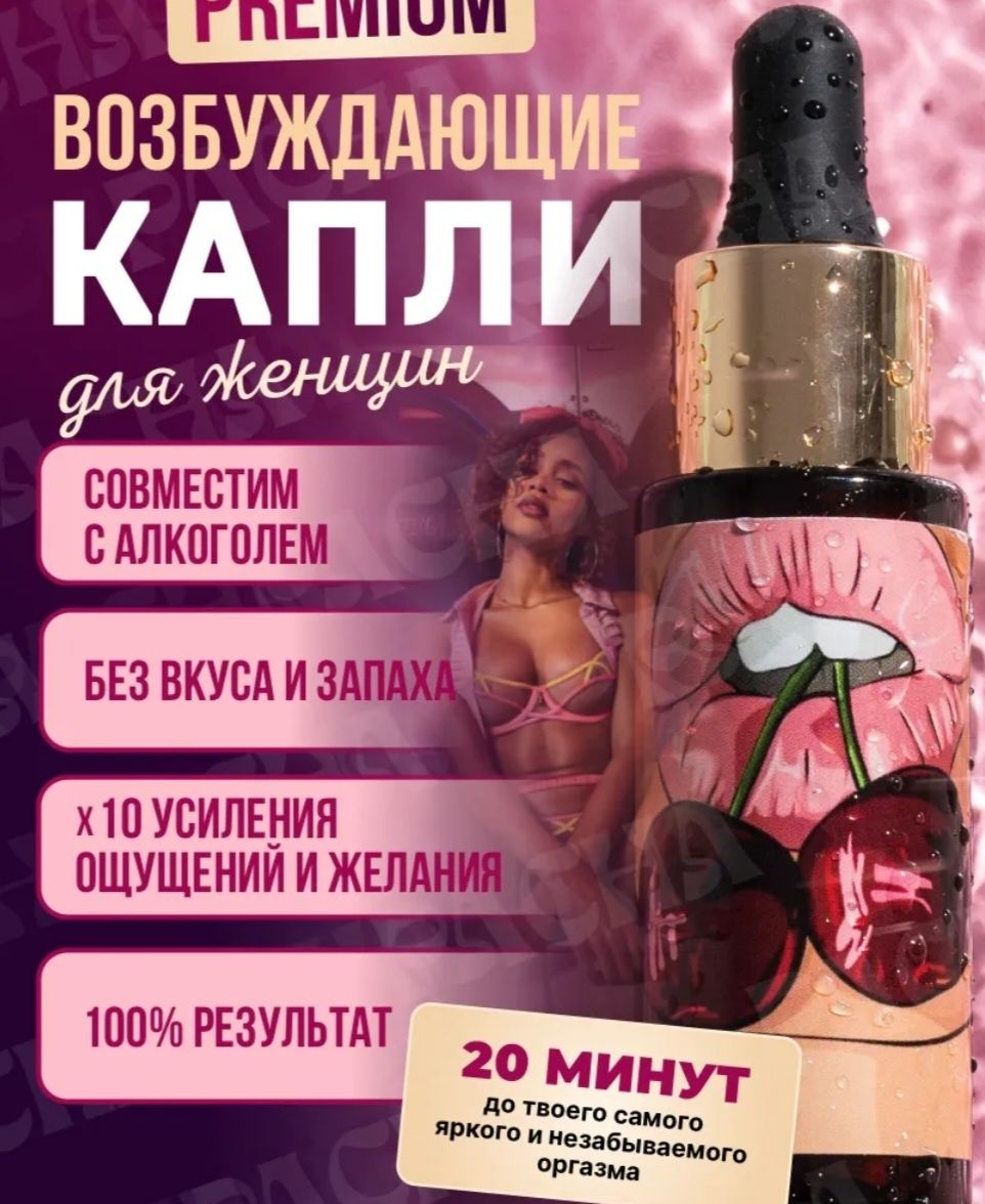 Капли для женщин
