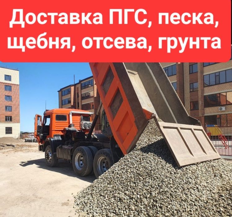 Пгс щебень кирпич доставка по городу и регионы
