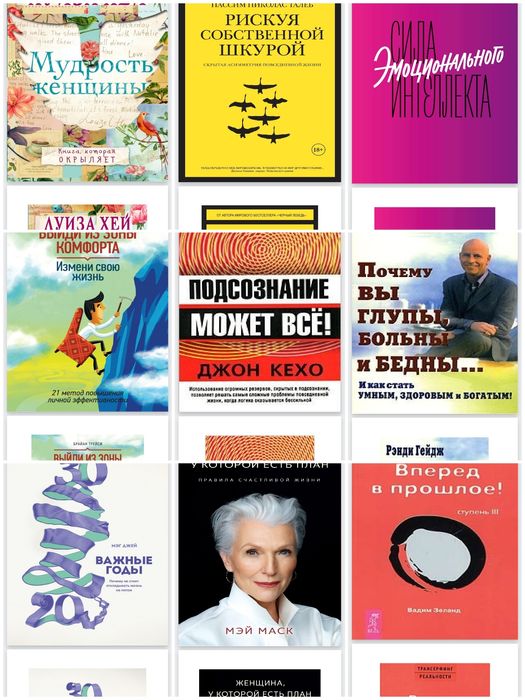 350 электронных книг по саморазвитию и психологии