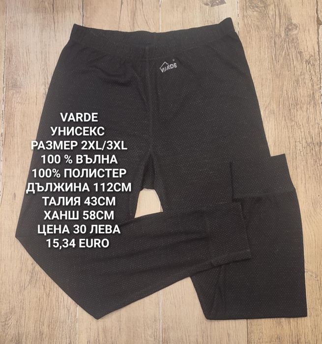 МЕРИНО вълна за мъже XL, 2XL