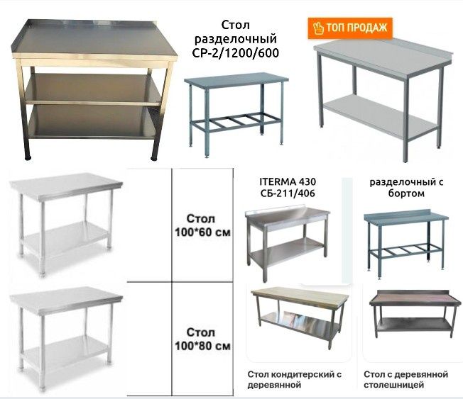 Стол Из Нержавеющей Стали Разделочный Производственный Металлический