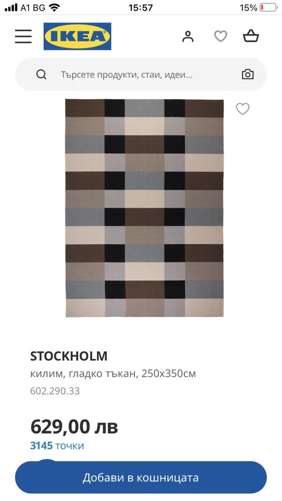 Голям килим от вълна 3,50/2,50 IKEA Stockholm