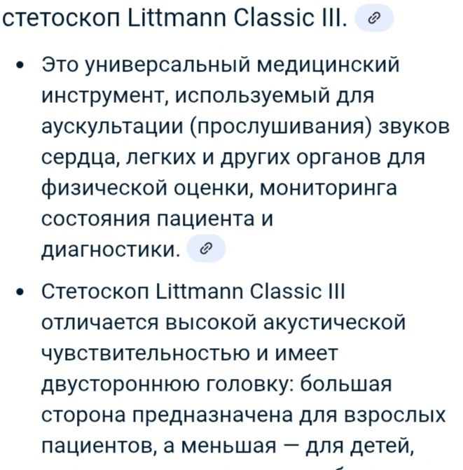 Стетоскоп,50000сум..