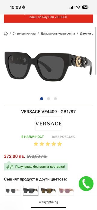 Дамски слънчеви очила Versace