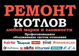 Срочный ремонт двухконтурных котлов в Ташкенте — Артур.