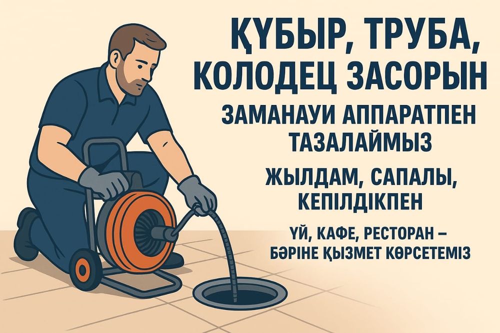 Аппарат прочистка канализация сантехника засор колодец ТРУБА туалет