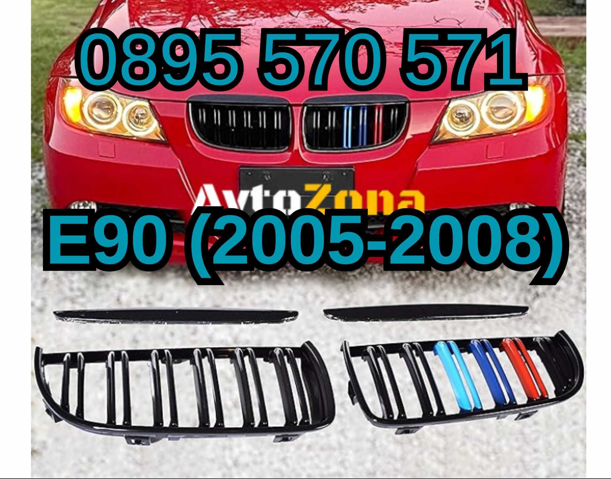 Предни Решетки Bubreci Бъбреци за БМВ BMW E90 (2005-2008) с Три Цвята