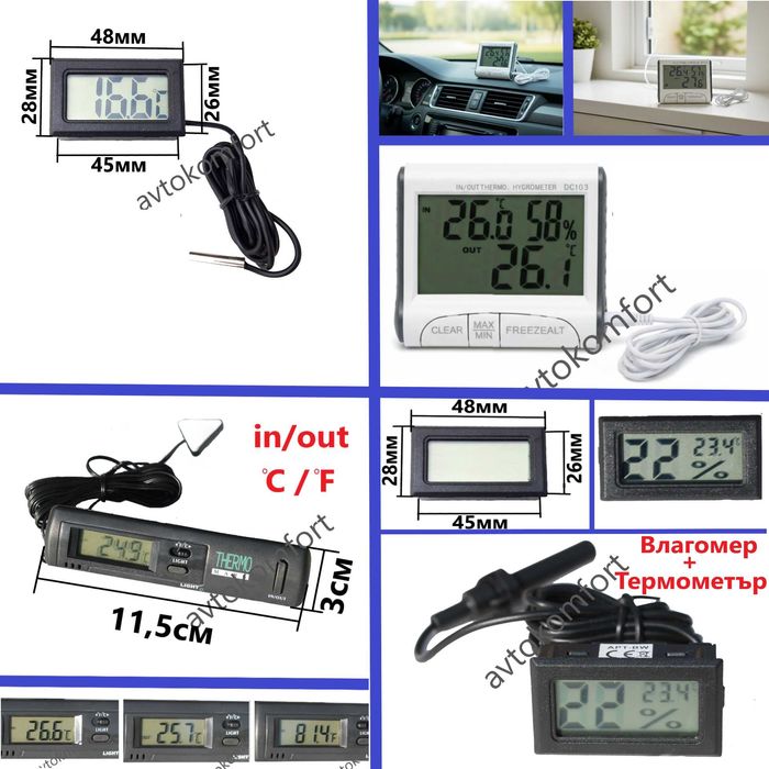 Термометър За Вграждане За Външна Или Вътрешна Температура С Код М 327