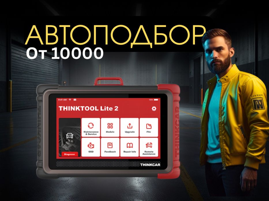 Автоподбор / Автоэксперт