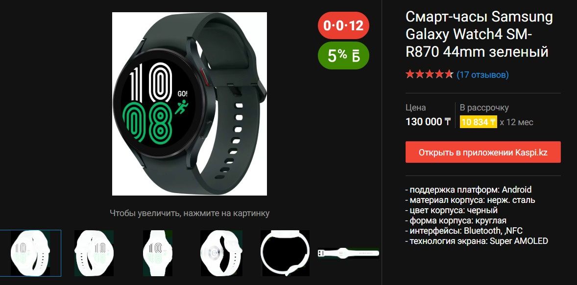 Смарт часы Galaxy watch 4 44m SM-R870