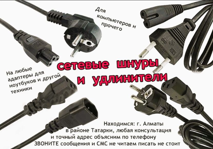 на всякие разные устройства и на технику - зарядка, блок питания