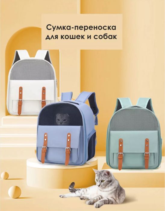 Переноска для кошек и собак новая стильная