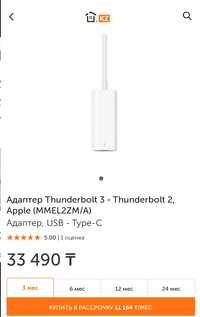 Переходник Apple Thunderbolt 3 to Thunderbolt 2 (оригинал)