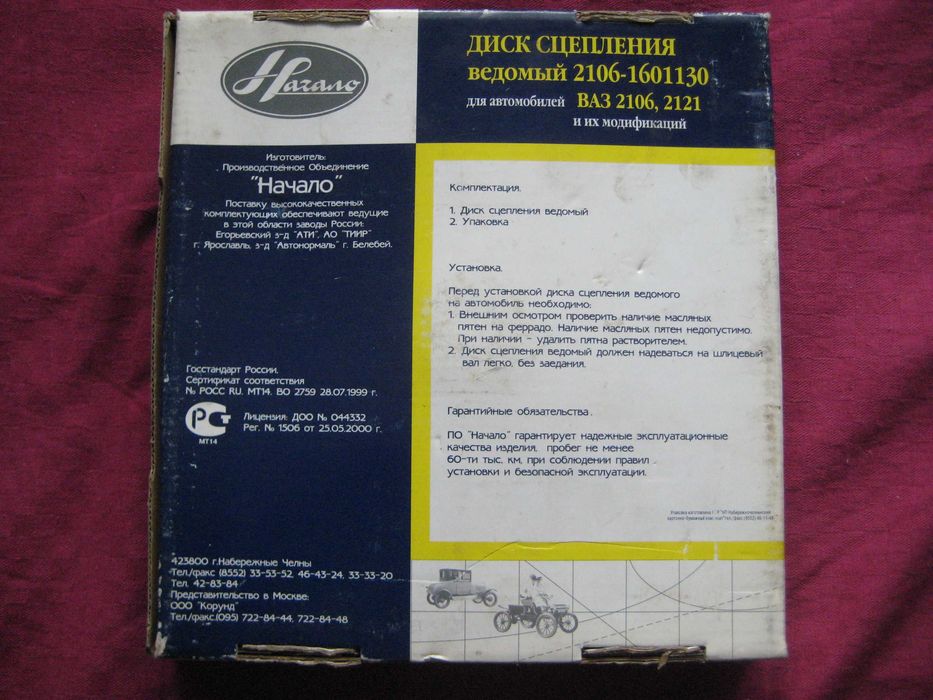 Продавам нов оригинален руски съединител за ВАЗ 2106,ВАЗ 2121