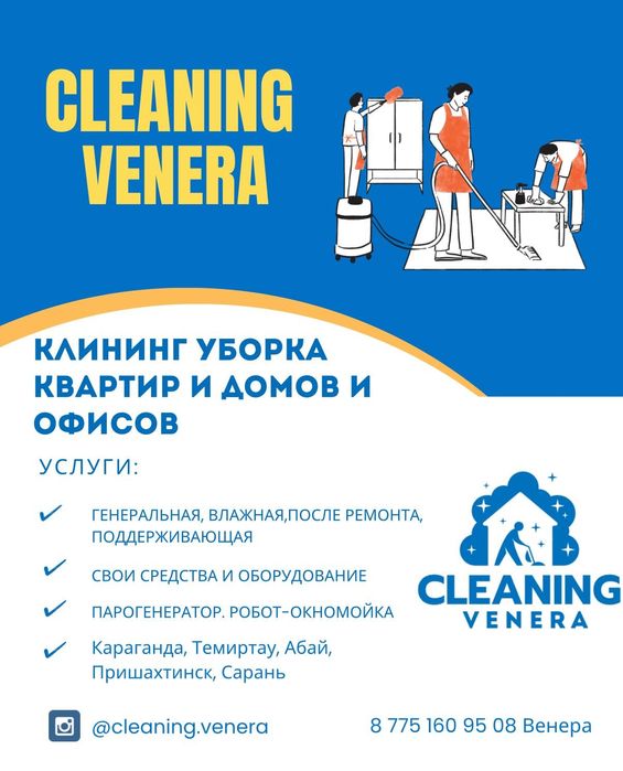 Клининг уборка квартир и домов