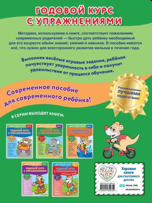 Книги для детей. Годовой курс с упражнениями 3-4 лет