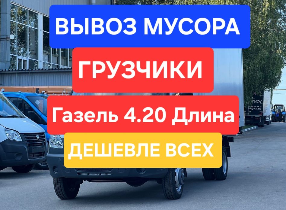 Вывоз мусора Услуга 24/7 Вывоз строительного мусора