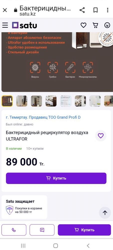 Бактерицидный рециркулятор воздуха ULTRAFOR 40000т