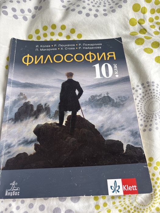 Учебник 10 клас Философия