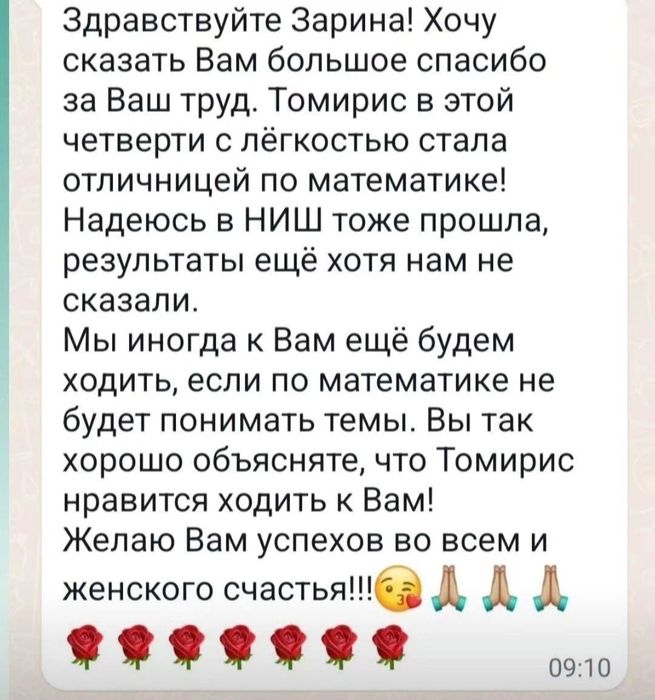 Репетитор математики