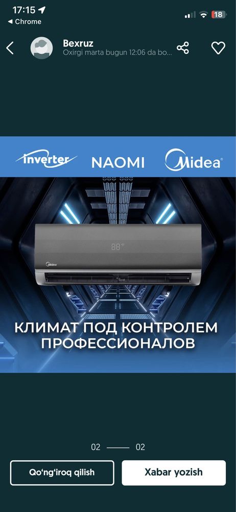 Кондиционер MIDEA NAOMI Рассрочка