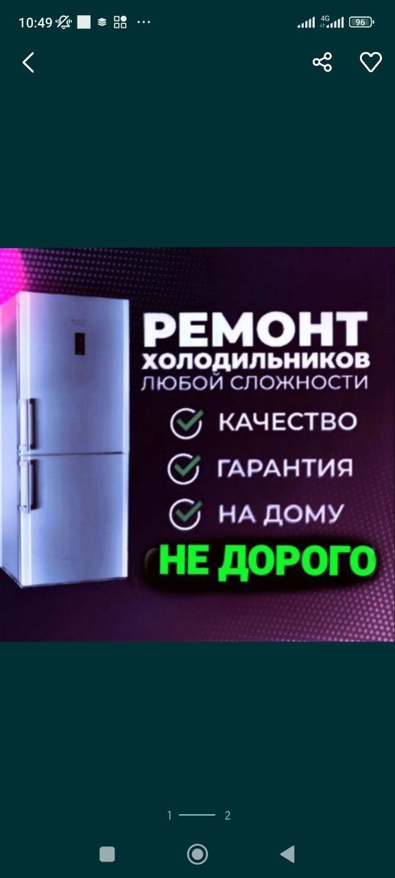 Ремонт холодильников на дому