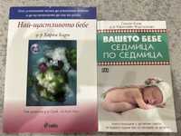 Книги за бебето