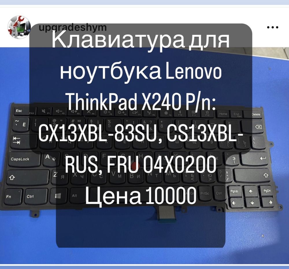 Клавиатура для ноутбука Lenovo ThinkPad X240