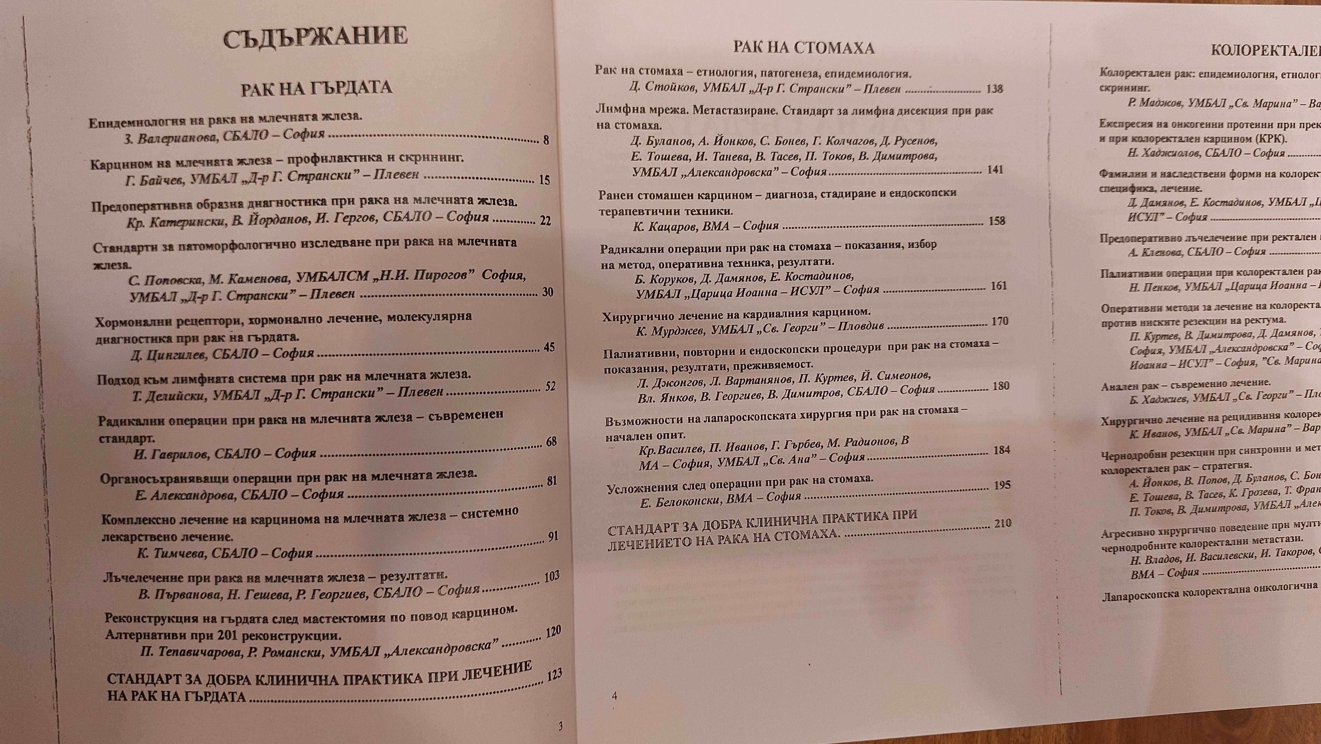 Онкологична хирургия