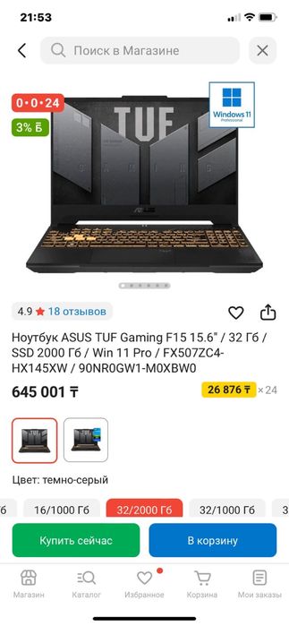 Ноутбук, игровой.