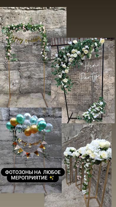 Фотозона на мероприятия