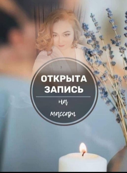 Массаж для здоровья