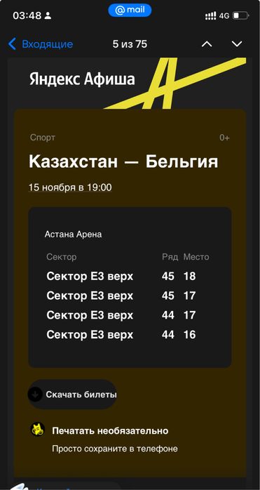 Матч Қазақстан Бельгия. Билет!!!