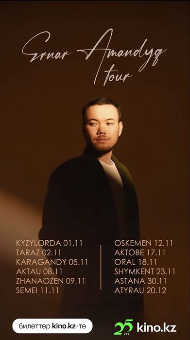 Ернар амандык астана концерт 30 ноябрь