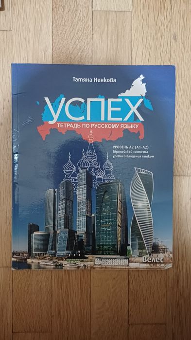 Учебници по руски език