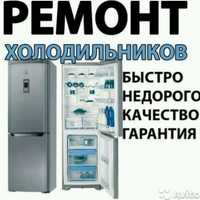 Ремонт холодильников,морозилок, кондиционеров